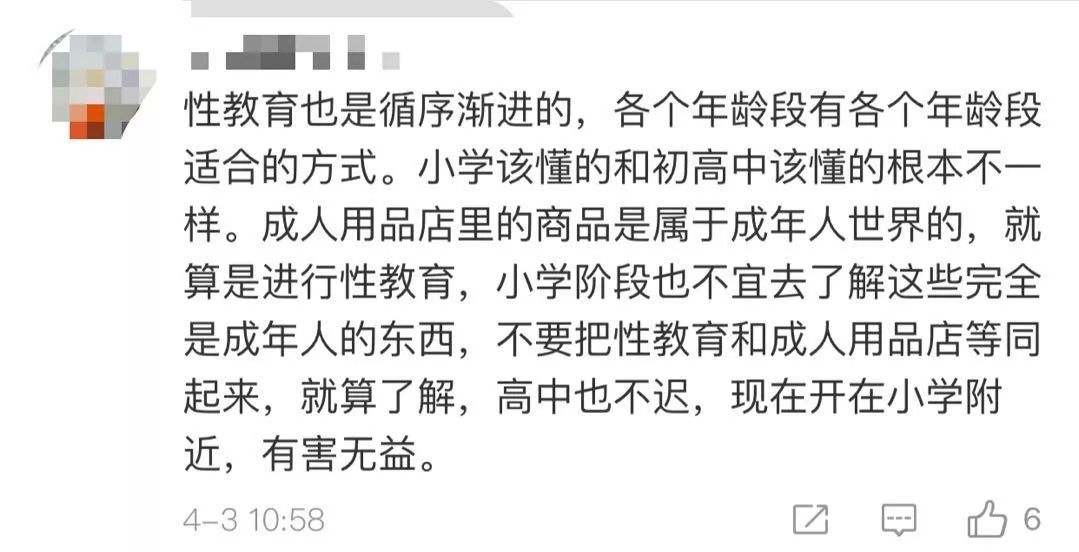 “*人用成品**店”竟开在小学旁，店家：只能整改，不可能搬走……