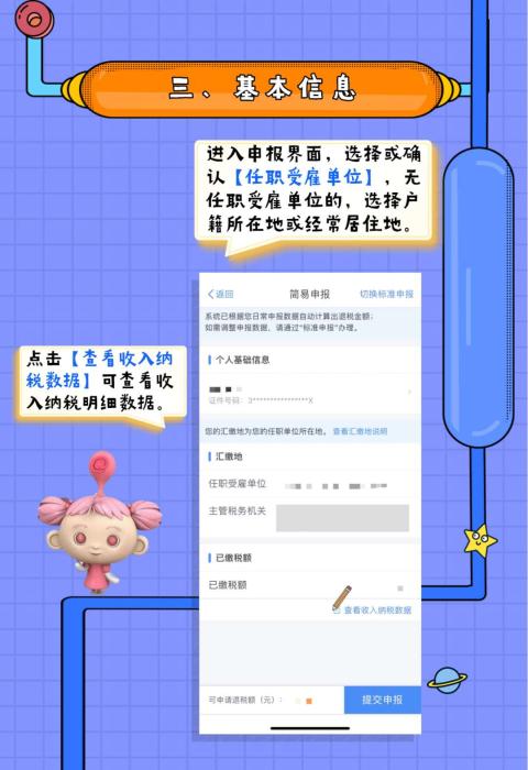 个税可申请退税技巧有哪些,个税退税的方法无需交税或退税