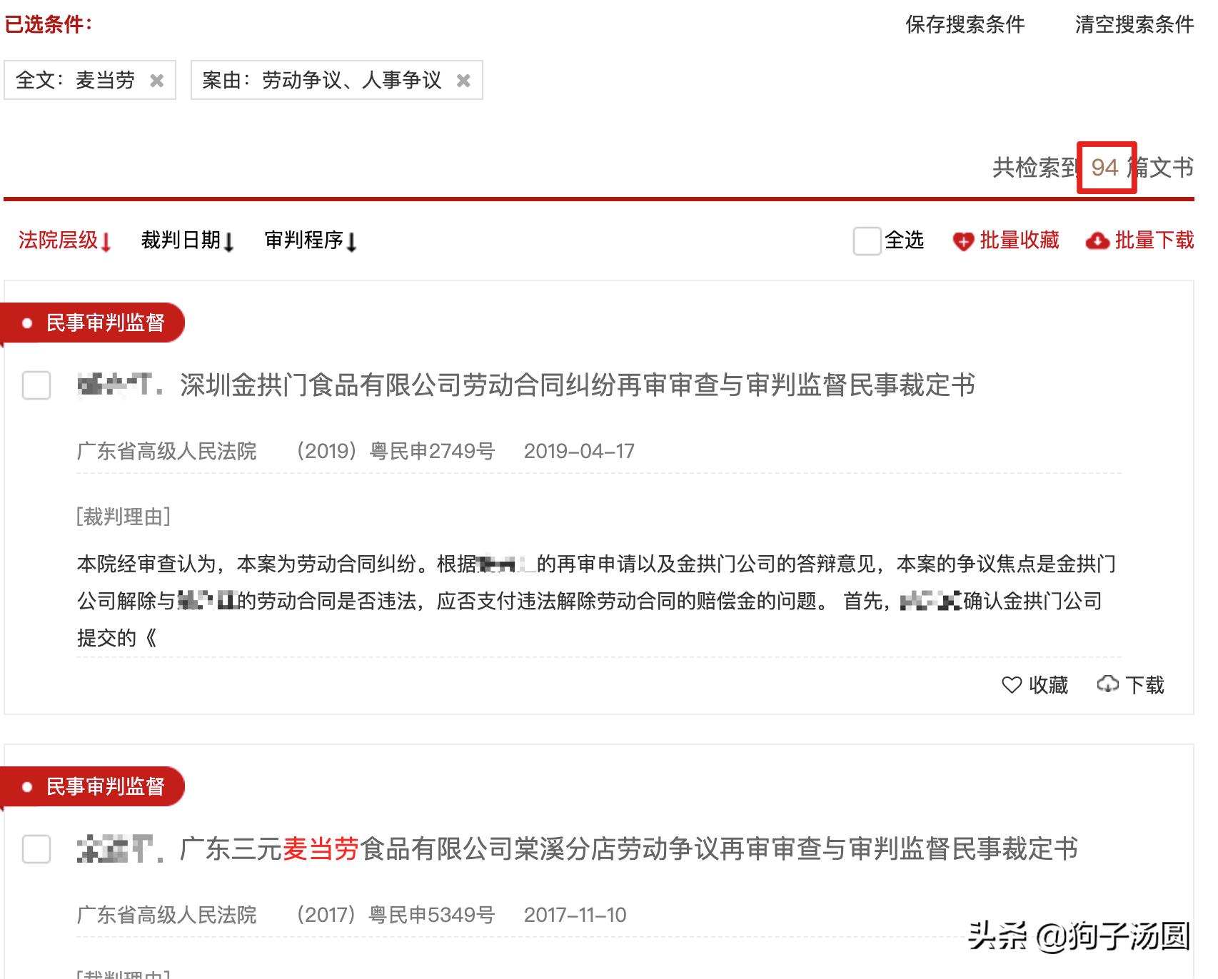 劳动仲裁麦当劳,麦当劳劳动仲裁