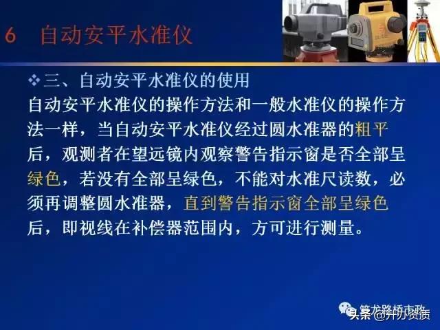 水准测量学习内容总结,水准测量认识和收获