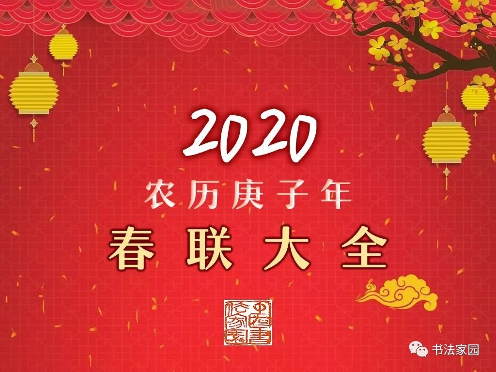 甲辰年11字春联大全,2024甲辰年春联大全