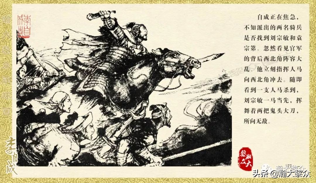 瀚大黎众连环画23集,上海版李自成连环画第1册