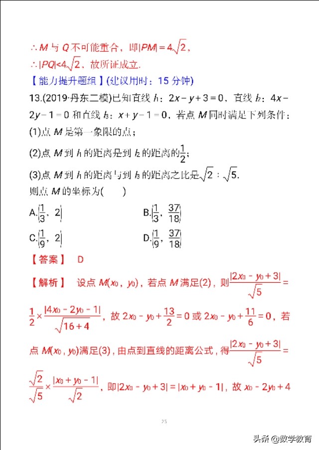 洋葱数学两条直线的位置关系总结,高中数学直线与直线平行学情分析