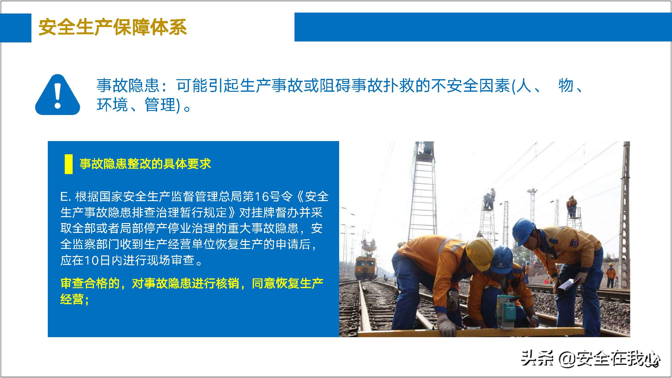 瀹夊叏绠＄悊鍏ぇ鍩烘湰瑕佺礌,瀹夊叏绠＄悊鍏ぇ鏀煴娲诲姩