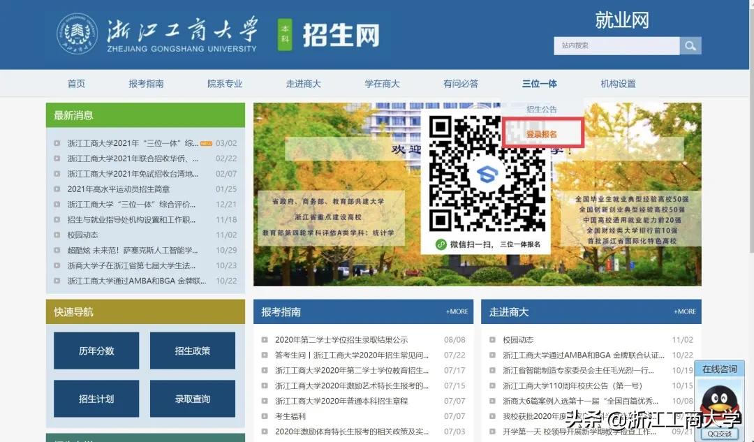 3月4日开始报名！浙商大三位一体报名攻略（附咨询通道）