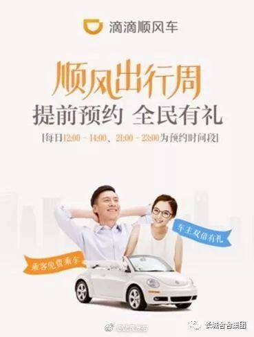 滴滴顺风车计划什么时候上线,滴滴顺风车将在七城上线试运营