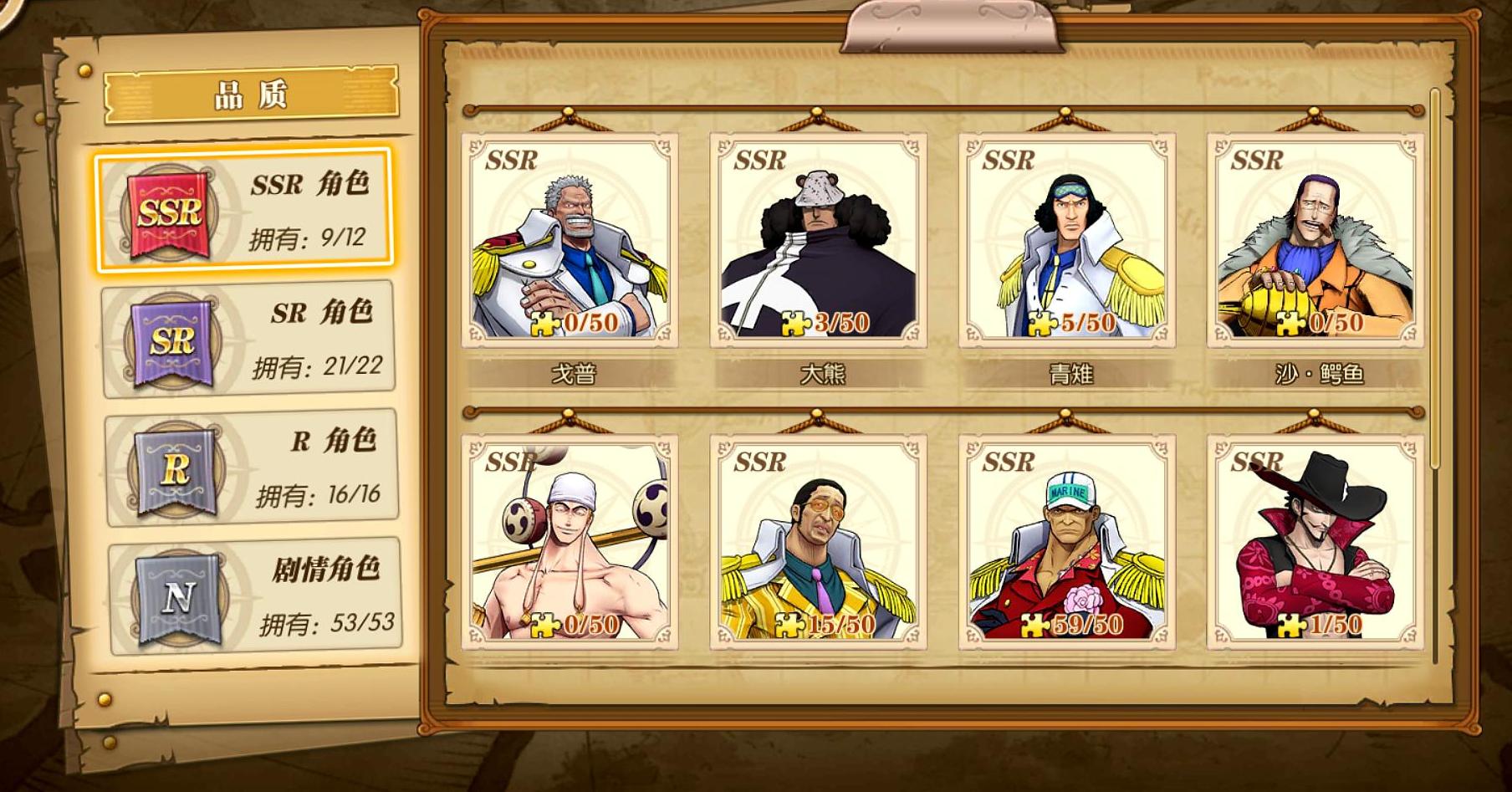 航海王燃烧意志全ssr强度排名,航海王燃烧意志前期ssr阵容推荐