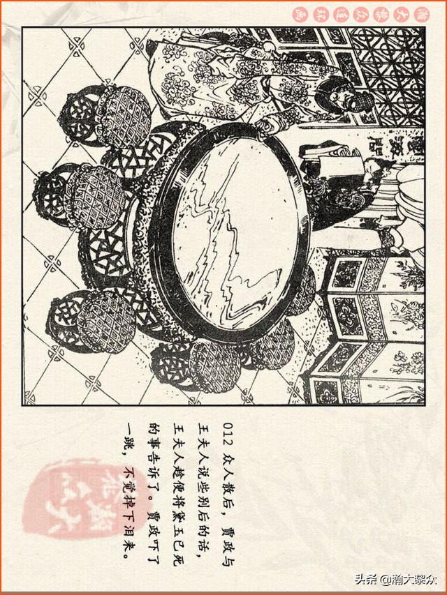 红楼梦珍藏册附戴敦邦连环画,瀚大黎众连环画免费阅读在线