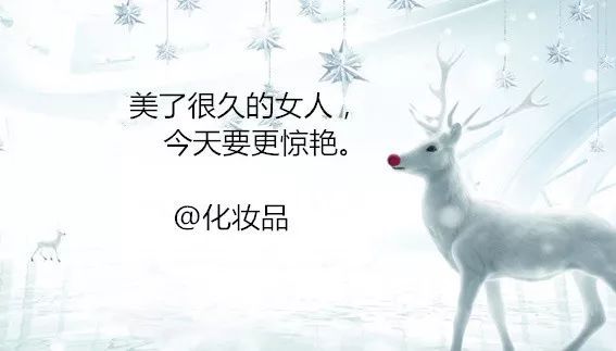 圣诞节文案精选配图,圣诞节品牌借势海报文案