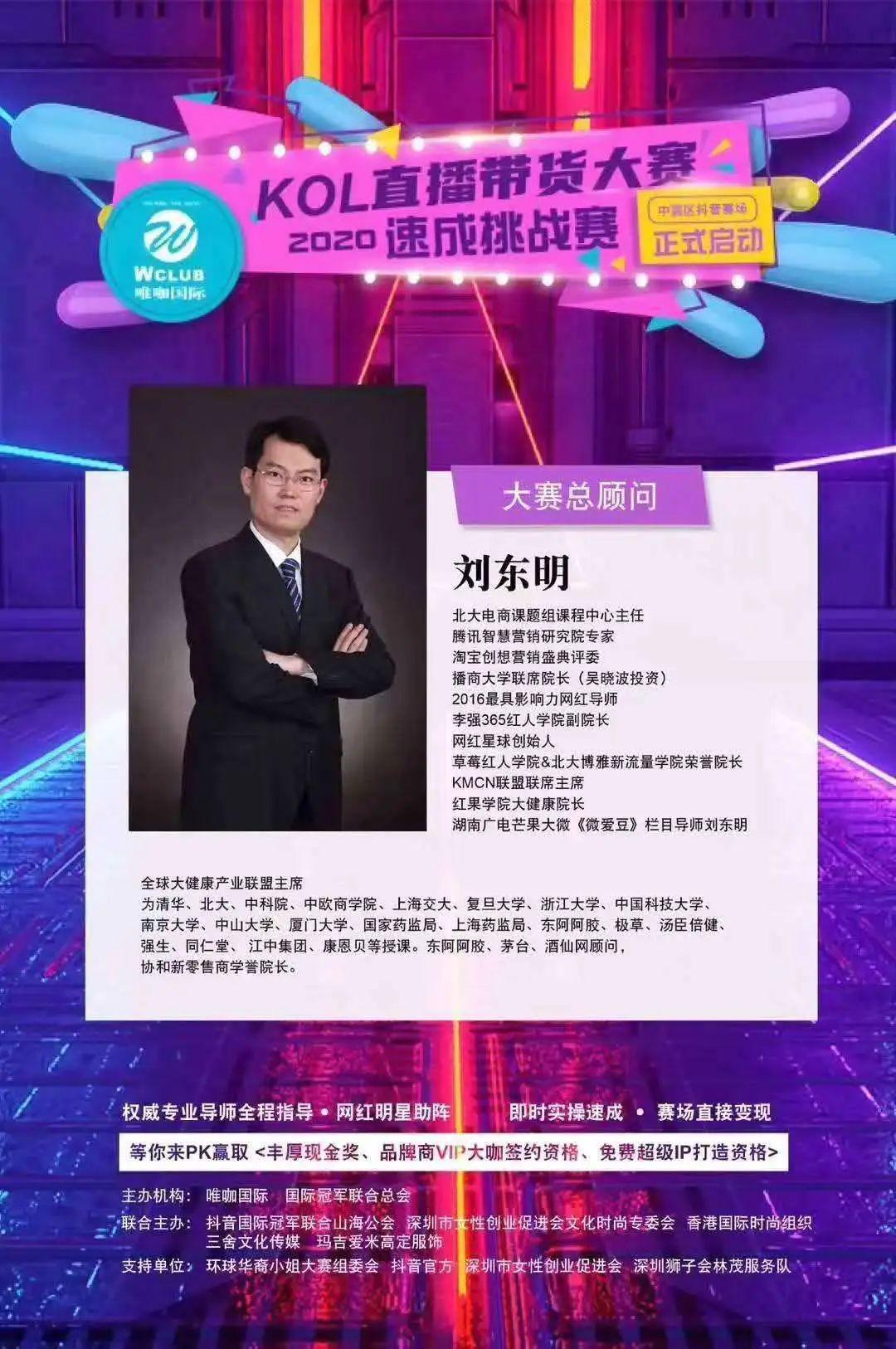 唯咖国际张琳梓携手东明网红大讲堂全员网红万人直播带货启动仪式