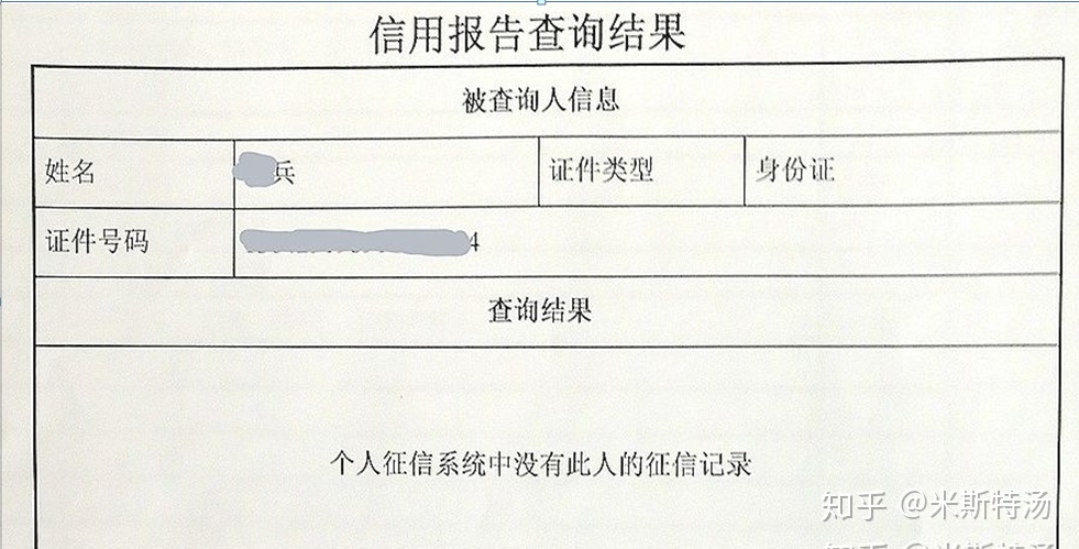 怎么查找黑户还是白户,怎么不算征信白户