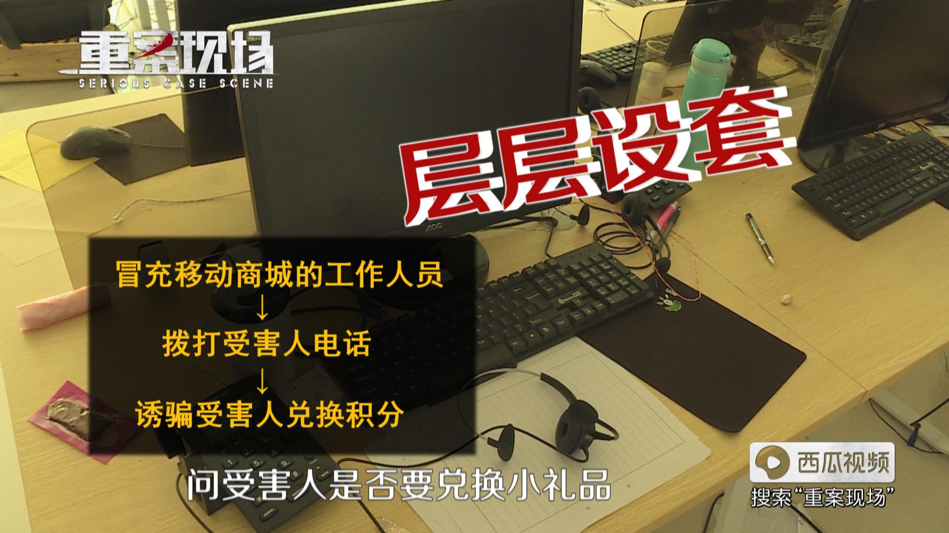 十多名小姑娘深陷诈骗策划，一天成功两单，不到一月诈骗数十万！小心兑换积分也有“诈”