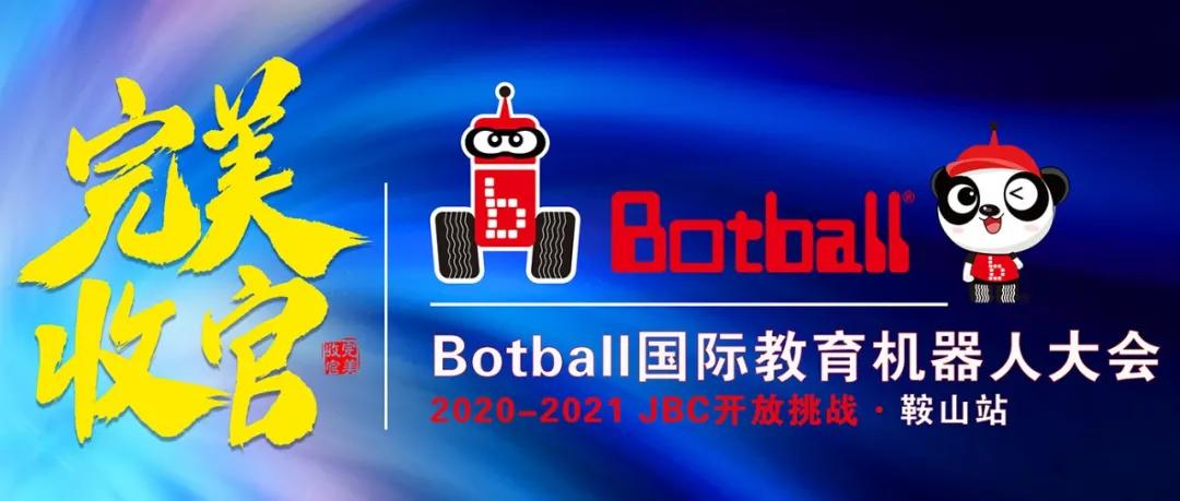 botball挑战赛,botball开放挑战比赛