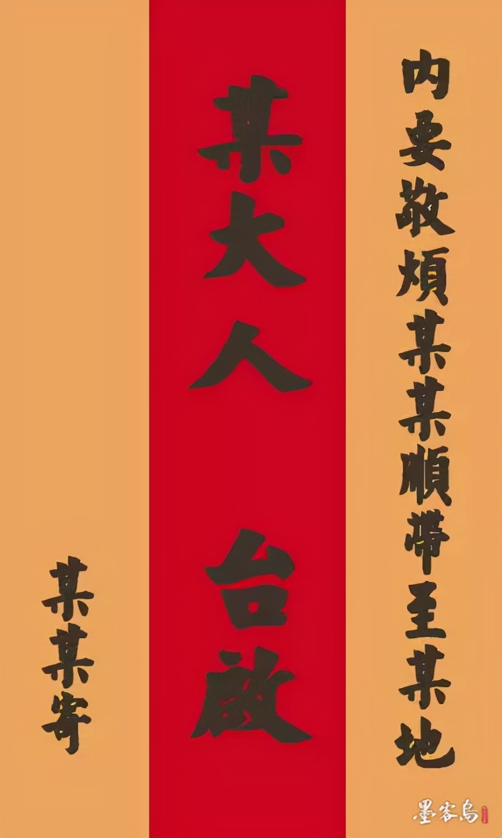 幹貨！手把手教你寫舊體書信