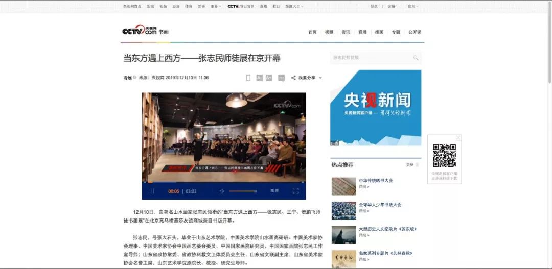 我们上央视啦！303报道奈目艺术展