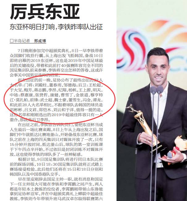 开玩笑？报纸把国足球员名字弄错10多个，魏士豪，曹雪丁是谁？