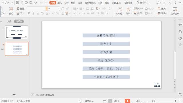 11个特点且好用的WPSPPT功能，让你办公更高效