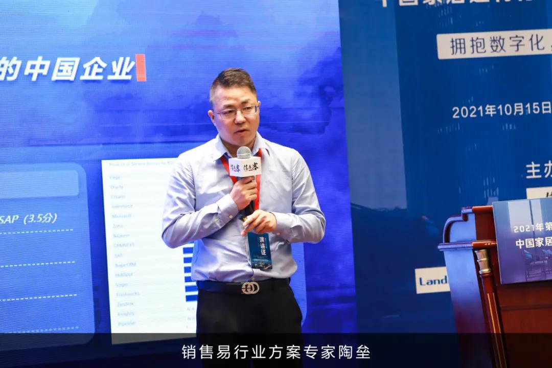 2021中国家居建材行业信息化发展论坛圆满落幕