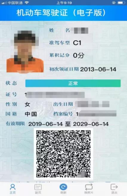 如何快速搞定电子驾驶证,民警手把手教你电子驾驶证