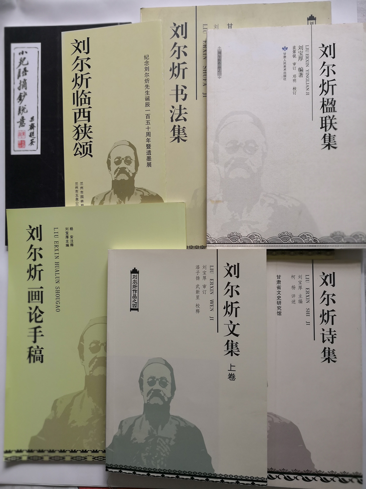 陇上大儒刘尔炘,甘肃书法家刘尔炘