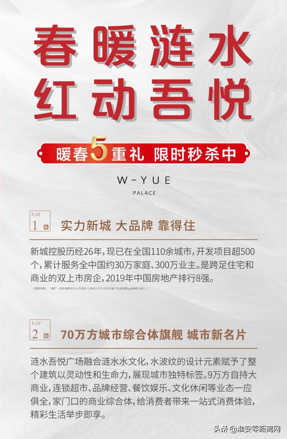 涟水新吾悦广场,江苏涟水吾悦广场