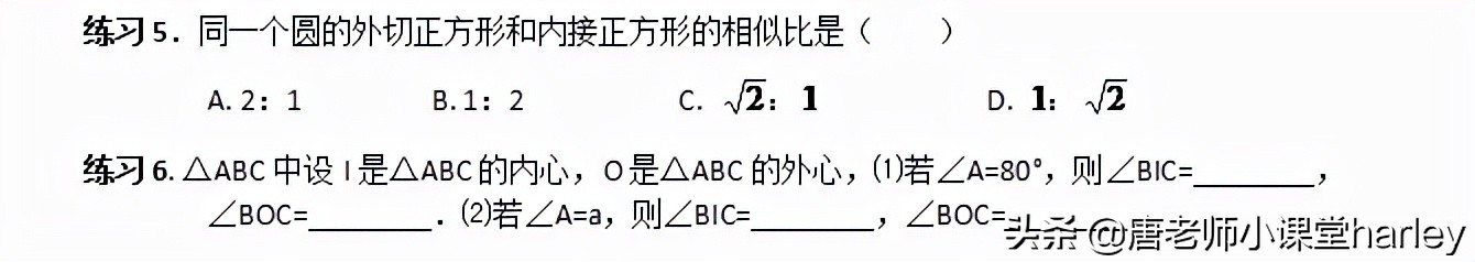 九下数学书正多边形和圆的讲解,九年级数学正多边形与圆学习资料