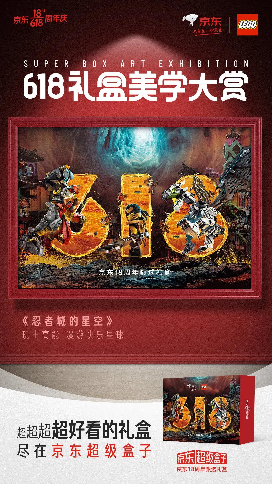 京东618国际化礼盒,京东618礼盒创意设计