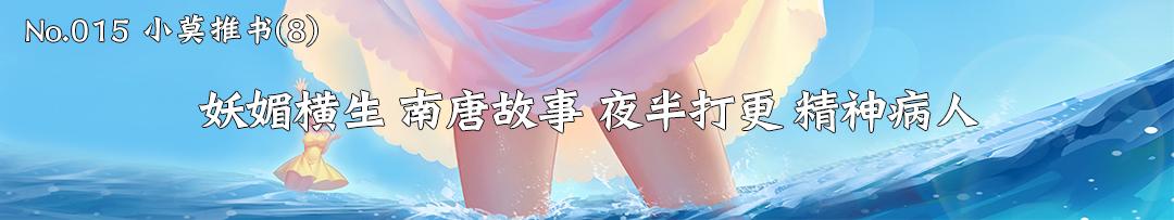 一剑西来千机百变赤子之心除魔卫道｜小莫推书NO.021