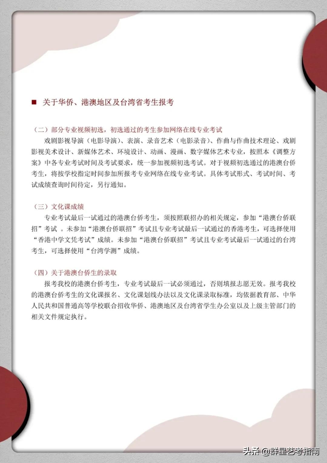 群星艺考补文化课吗,群星艺考寒假班招生简章