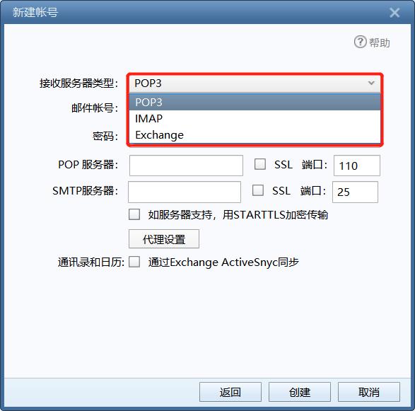 foxmail企业邮箱配置,foxmail邮箱服务器怎么设置