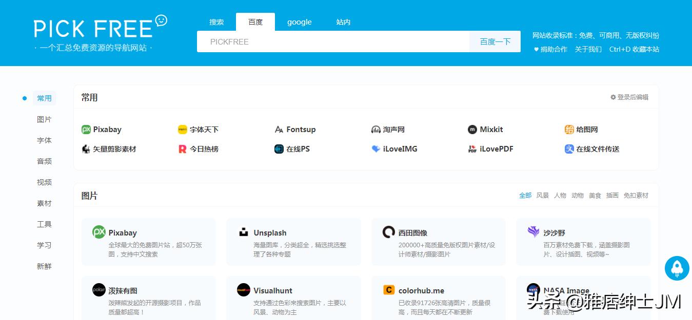 各种资源分享的网站合集,实用网站资源推荐