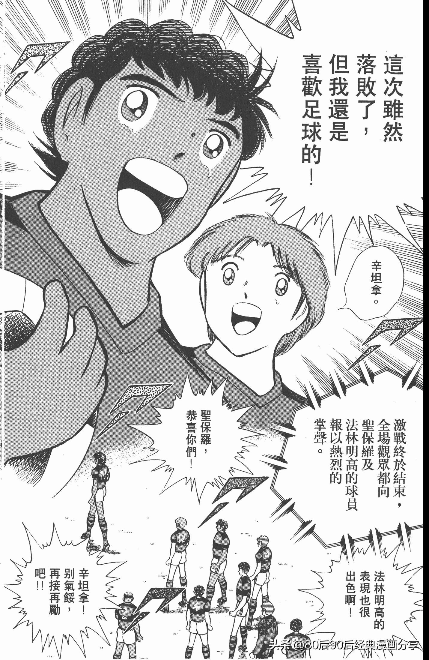 足球小将世青赛篇14,足球小将世青赛84集