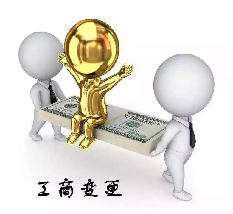 金碑君告诉你工商变更法人所需要资料
