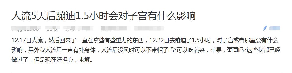 人流手术多久可以跳舞,人流9天可以去蹦迪吗