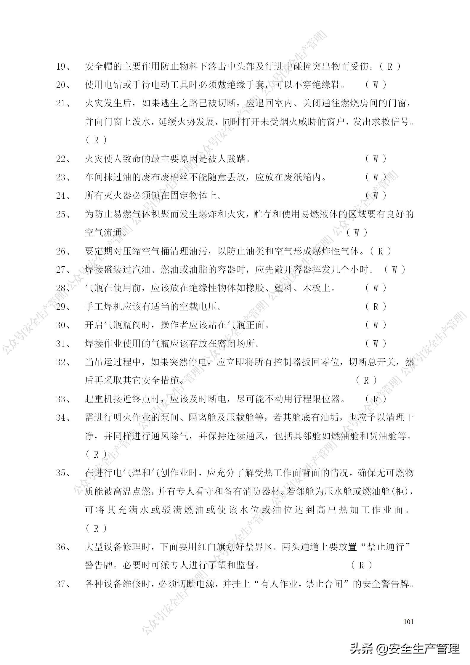 安全生产试题多选题库及答案,安全生产试题填空