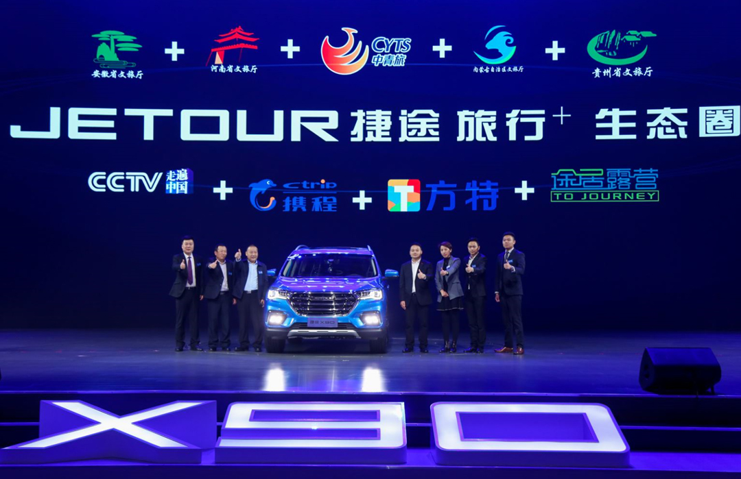 奇瑞汽车捷途x90官宣,奇瑞新款捷途x90发布会