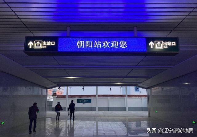 北京市朝阳火车站,辽宁朝阳站为什么不叫朝阳站