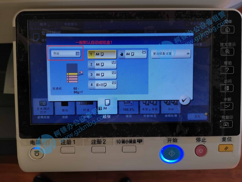 柯尼卡美能达复印机扫描如何设置,柯尼卡美能达复印机使用教程