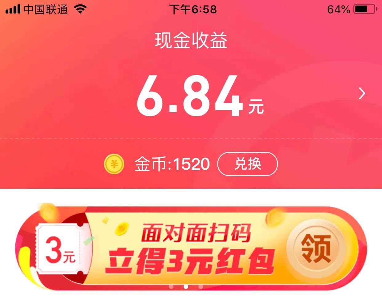 推荐APP--*今条头日**极速版