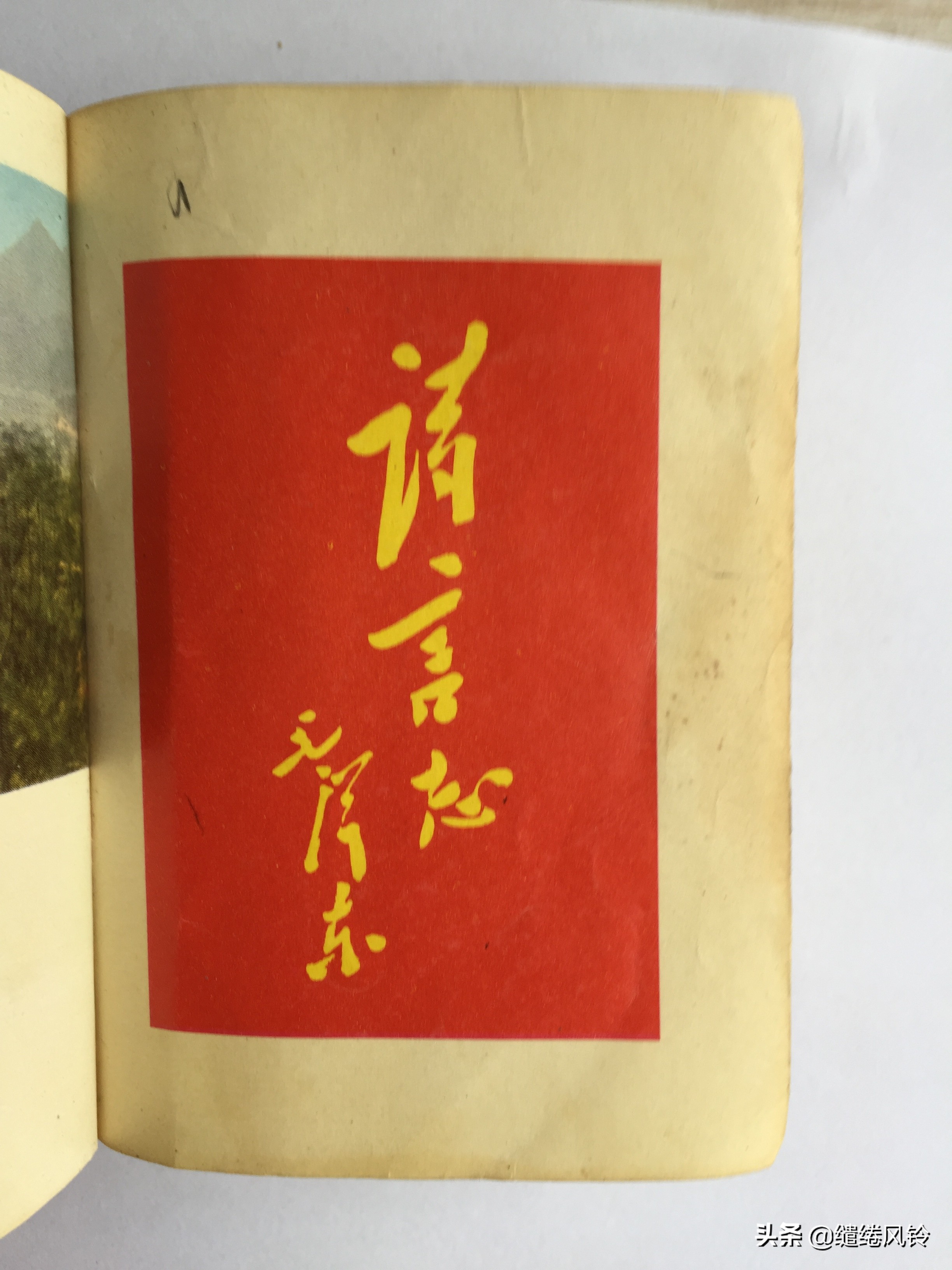 《毛主席诗词》：一本极其珍贵的“红宝书”，永恒不朽的经典篇章