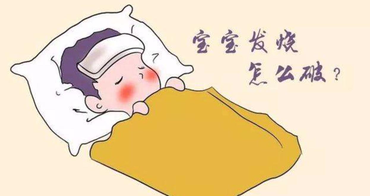 如何预防宝宝发烧吃退烧药,宝宝发烧怎么护理最有效
