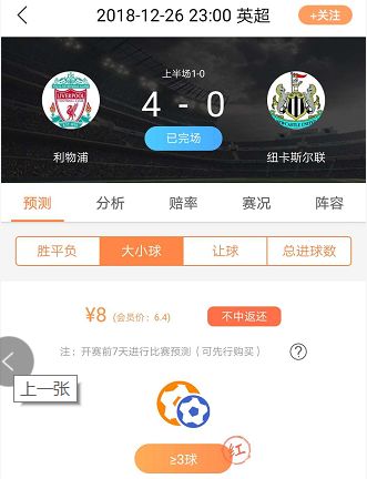 利物浦足彩7:0赔率多少,利物浦vs纽卡斯尔让球预测