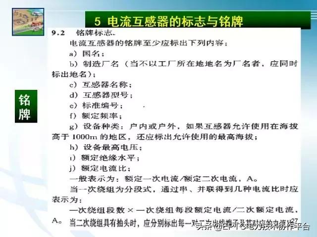电流互感器知识大全,电流互感器电压互感器记忆口诀