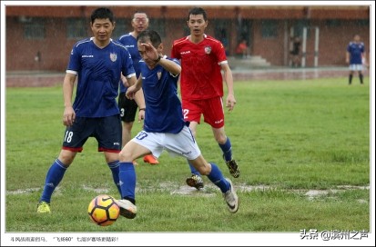 滨州飞扬80足球队庆组队7周年，无畏风雨开踢