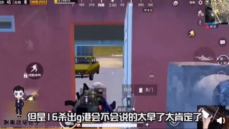 *牙虎**手游吃鸡主播45杀被锤外挂自证直播却不小心实锤自己？