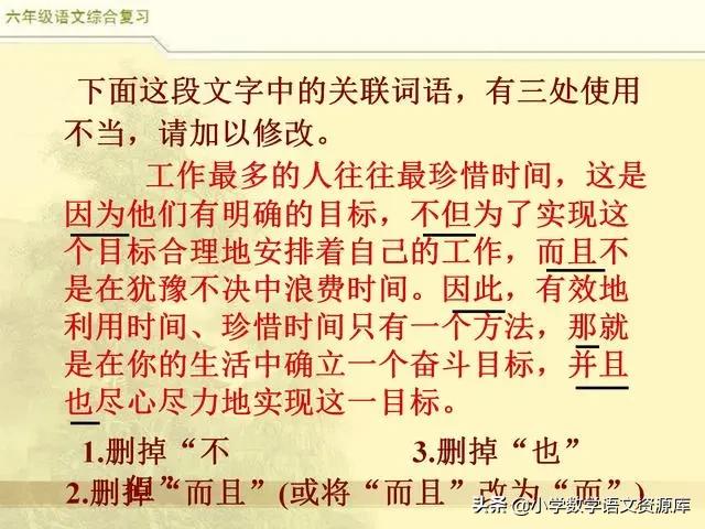 六年级语文总复习关联词专项练习,三年级上册语文关联词语专项练习
