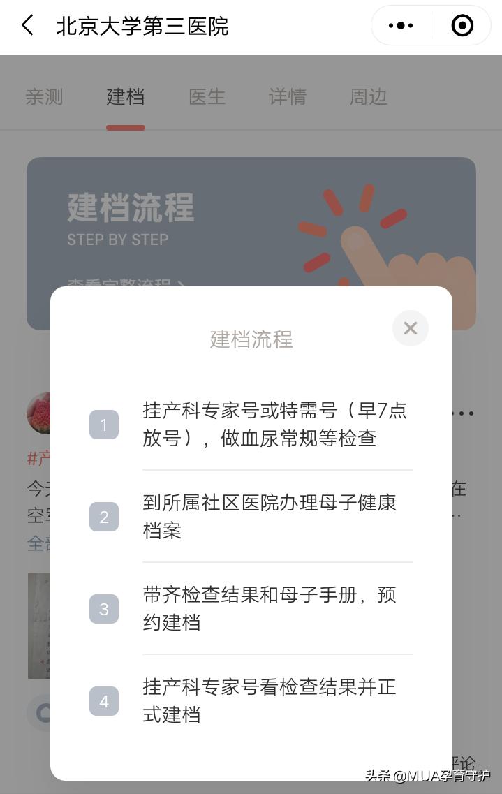 北医三院建档攻略,去北医三院产科建档流程