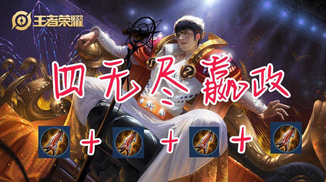 王者光荣嬴政狂暴流怎么玩,王者光荣狂暴流嬴政