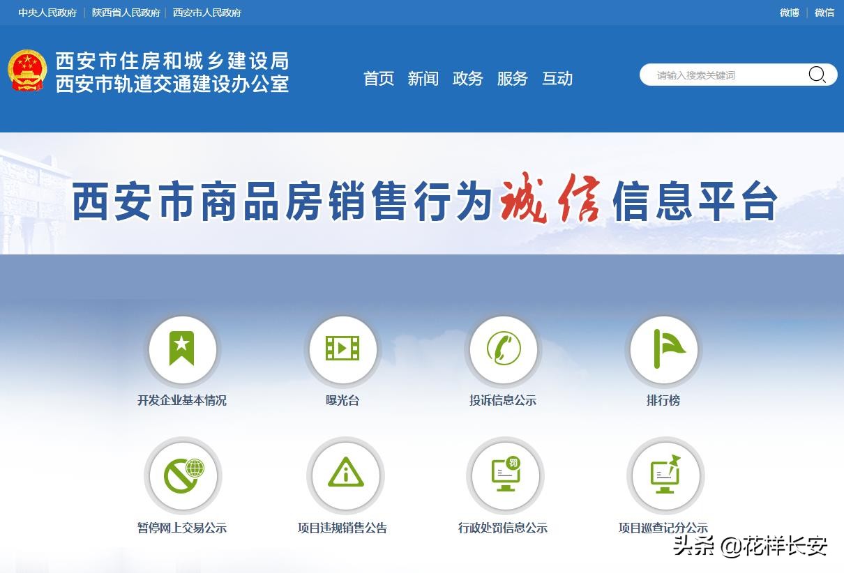 买房还可以给差评？西安这个诚信平台很给力