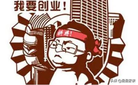 创业还是上班给大家几个忠告,上班好还是创业好老梁